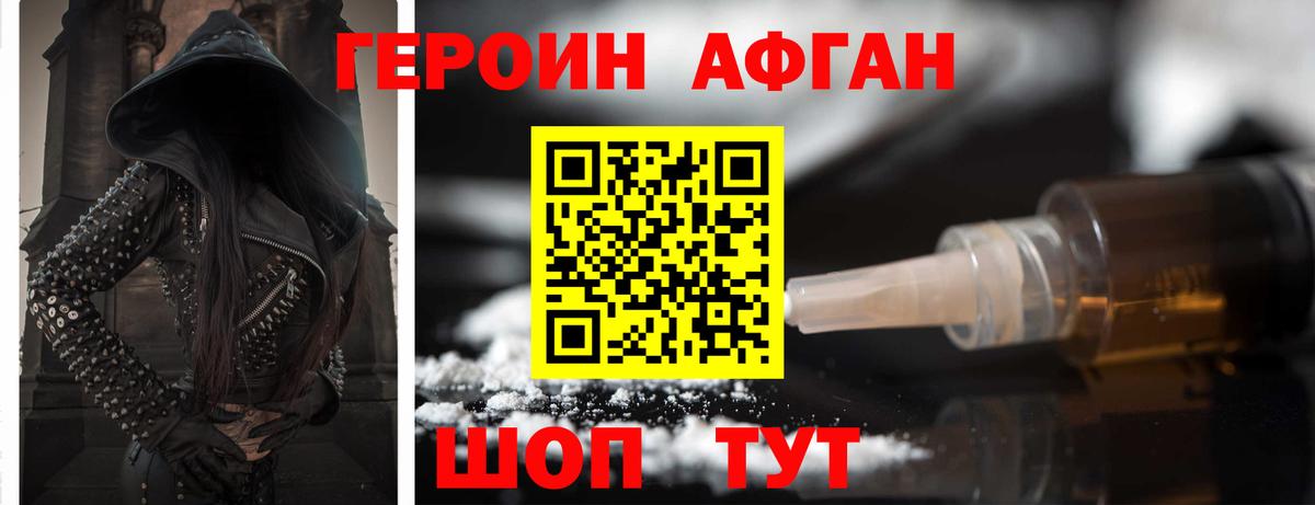 Лобня  Героин Афган  Вход с VPN 