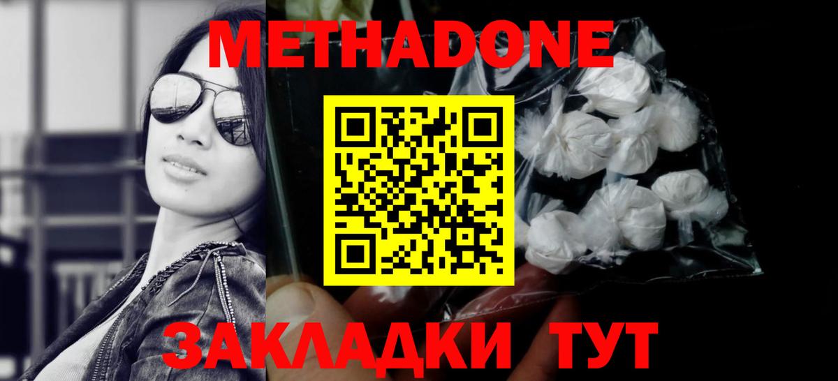 Метадон VHQ  МЕТАДОН кристалл  Лобня  Вход с VPN 