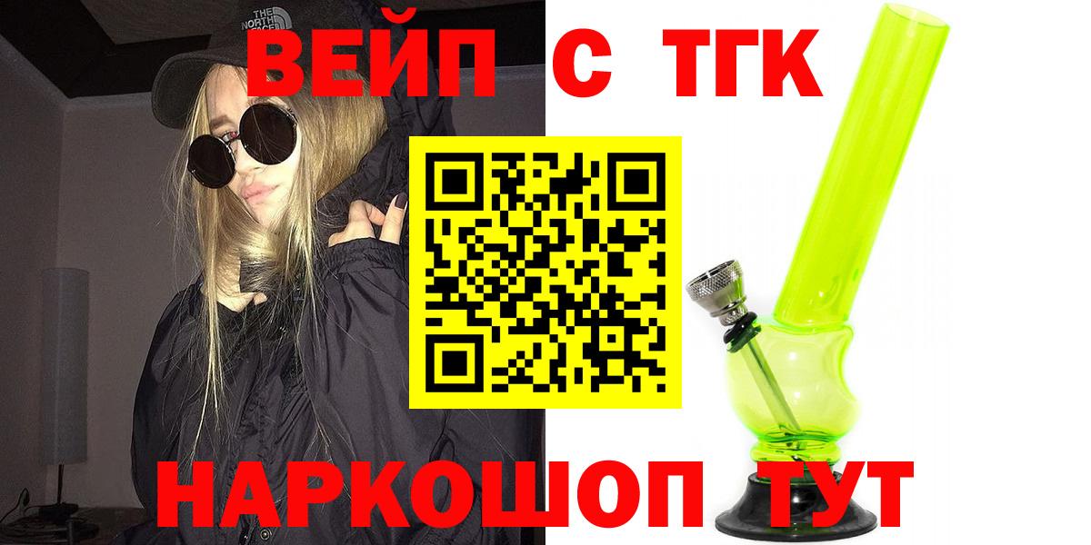 купить наркотик  Вход с VPN  Дистиллят ТГК Wax  Лобня  ТГК жижа 